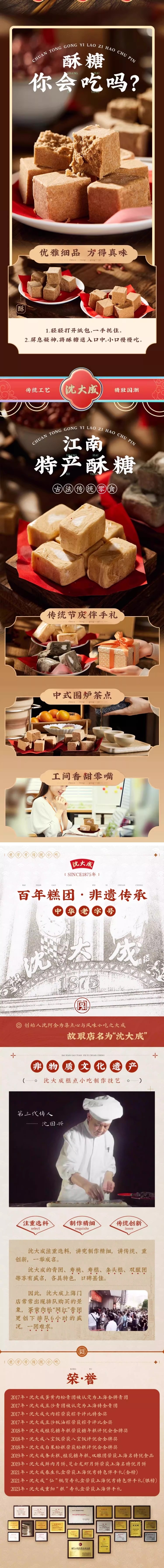 【中国直邮】  沈大成 年货酥糖礼盒 318g 上海特产 芝麻花生麻酥糖传统手工糕点点心