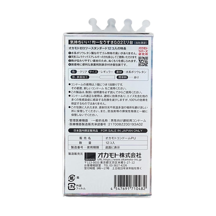 002 Super Thin Condoms, 12pcs【Japanese Version】 6