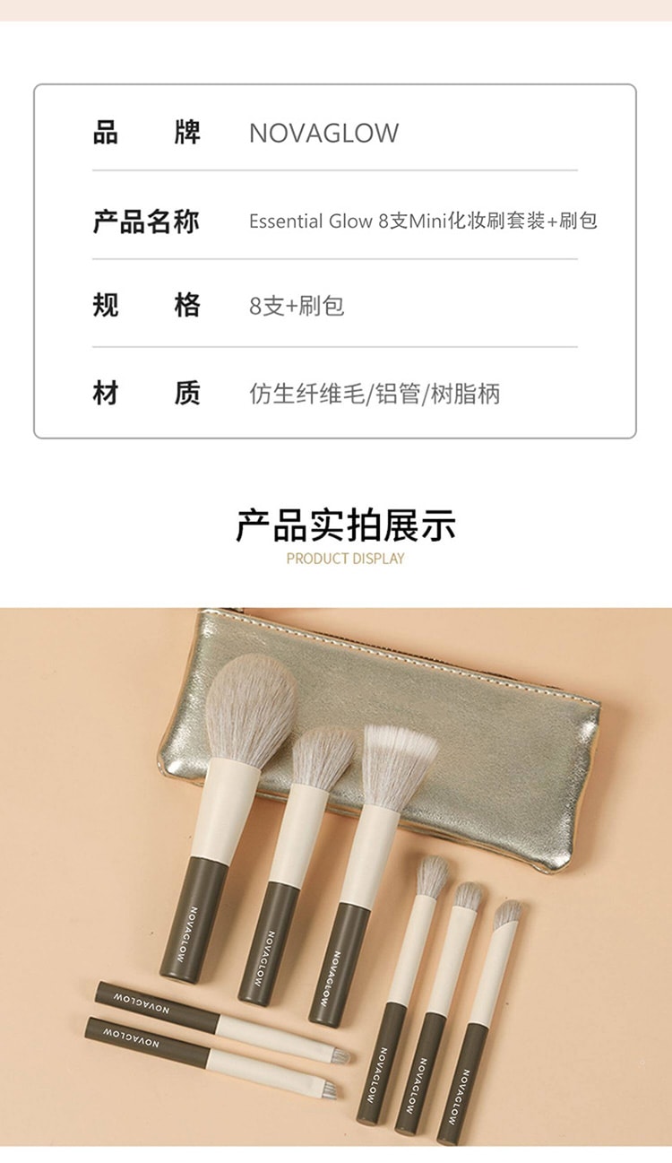 美國 NOVAGLOW 【官方授權旗艦店】Essential Glow 8支Mini旅行便攜式化妝刷套裝 含收納刷包