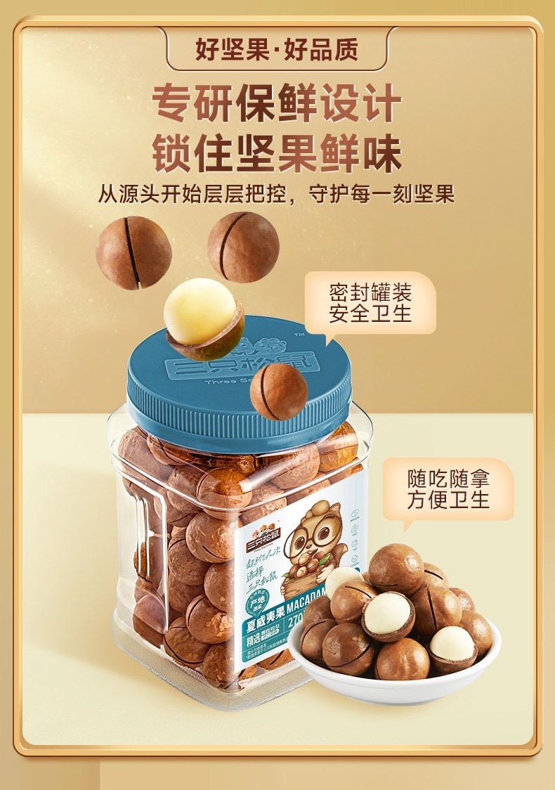 【中国直邮】 三只松鼠 罐装夏威夷果400g22-24mm直径特大坚果新年炒货奶油味休闲健康零食干果