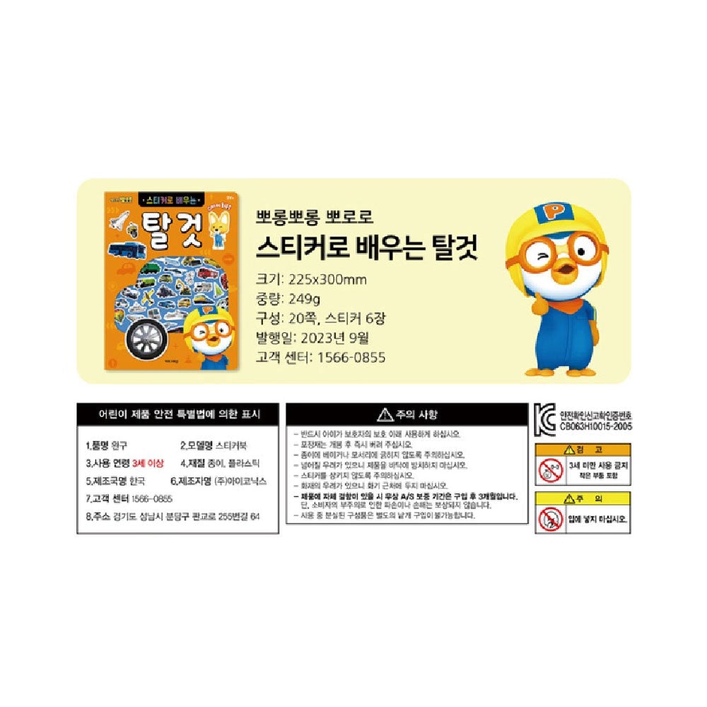韓國 Pororo啵樂樂 汽車貼紙 1p