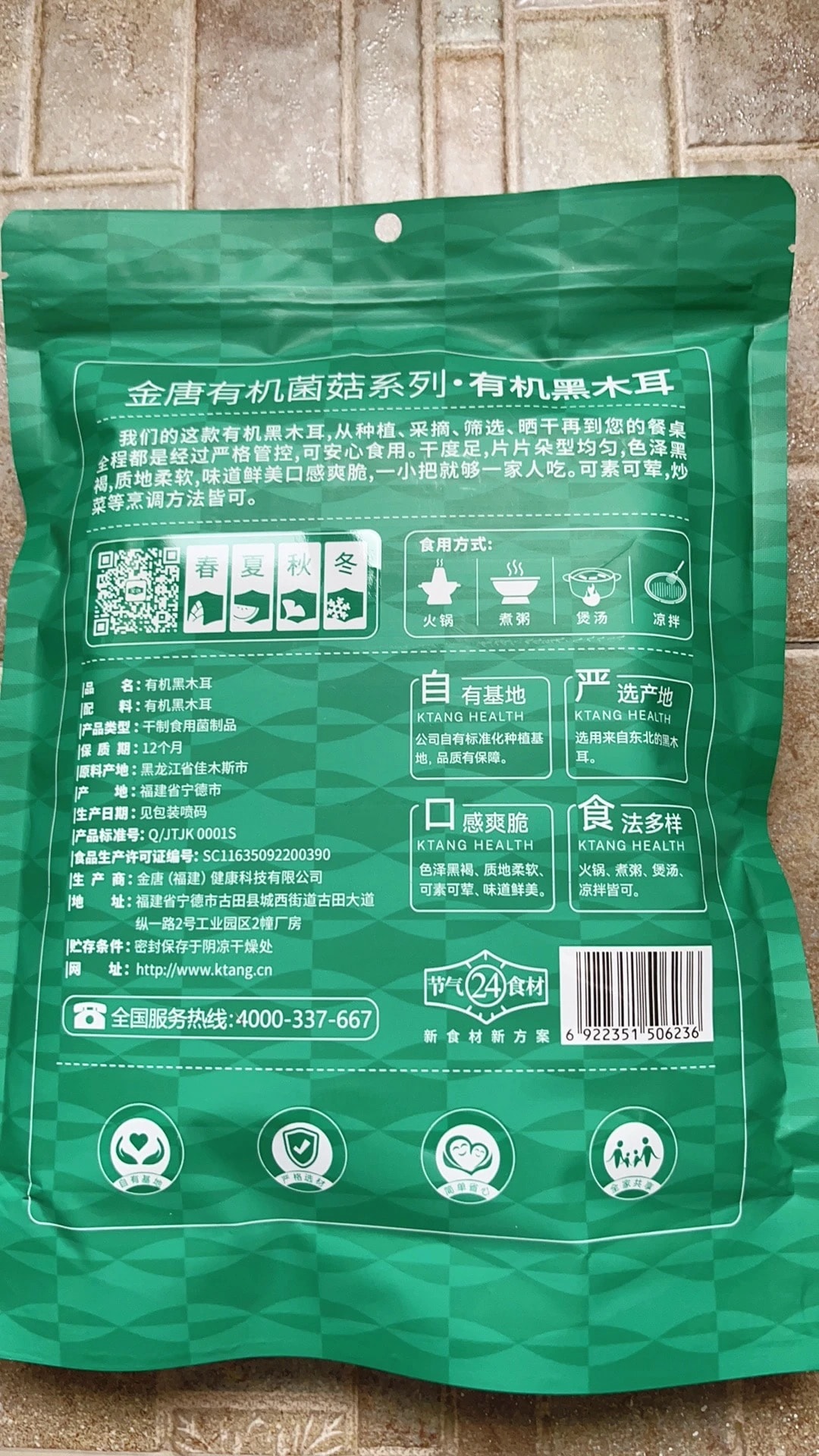 【中國直郵】 金唐 有機黑木耳食用菌黑木耳150g