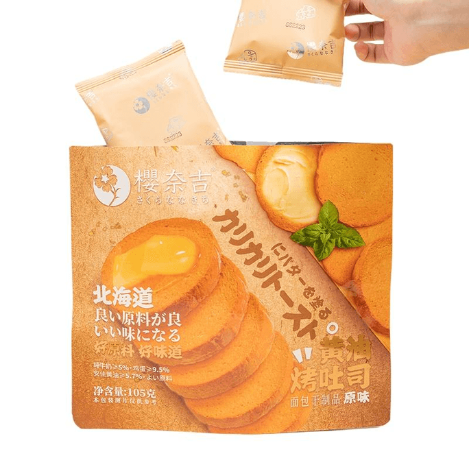 【中国直送】チャオヨウウェイ 桜ナジバタートーストドライケーキビスケット スナック オリジナルフレーバー 105g*1袋
