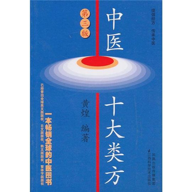 中医十大类方（第3版） - Yami.com