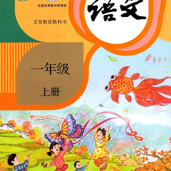 First Grade Chinese Language Volume 1 