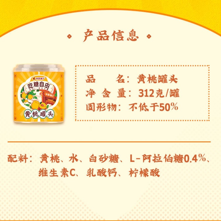 【中国直送】臨家埔子 黄桃 缶詰フルーツ 312g*1缶 4