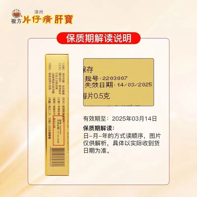 Hong Kong version of Longjiang brand Zhangzhou Pian Tze Huang Ganbao 60 tablets clearing heat detoxifying liver 11