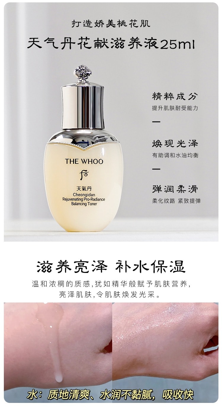 韩国 THE HISTORY OF WHOO后 天气丹水乳焕活紧颜中样 旅行套装 6件套