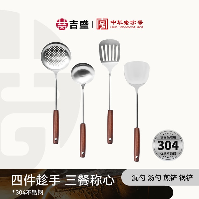 🔥历史最低价🔥【超值 铲勺4件套】子品牌 吉盛 铲勺4件套 不锈钢 锅铲 汤勺 漏勺 煎铲 加厚耐用