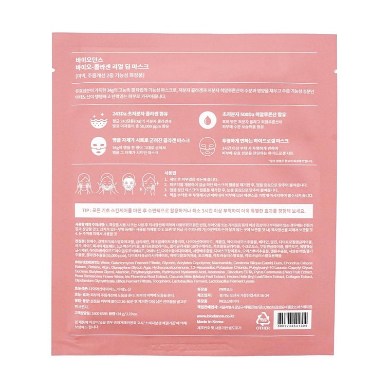 리얼 딥 마스크 콜라겐, 1.19oz(34g), 4개입 8