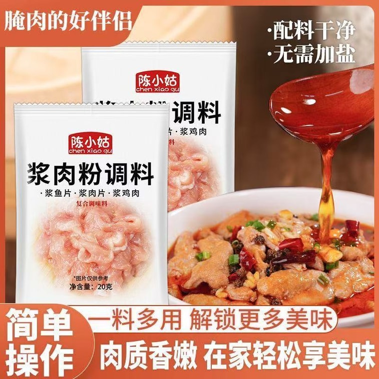 陳小姑 漿肉粉調味料 嫩肉粉 20g*10袋 松肉粉 醃製調味料 調味料 5