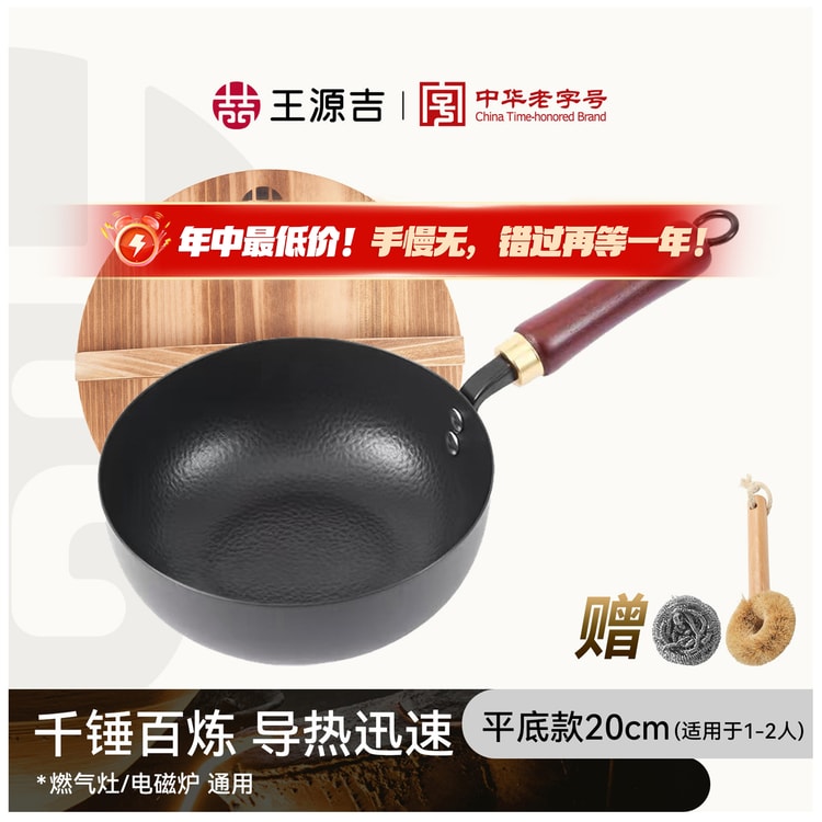 WANGYUANJI 20CM Carbon Steel Wok With Wooden Lid For Gas &amp