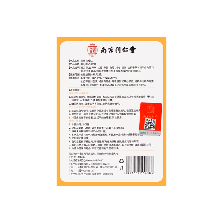 Wormwood Warm Patches 5-Patch Set Individual Packaging 13