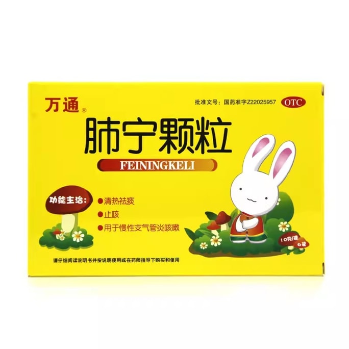 Feining Granules For Relieving Phlegm And Moistening Lung Cough For Children 10G*6 Bags x 1 Box