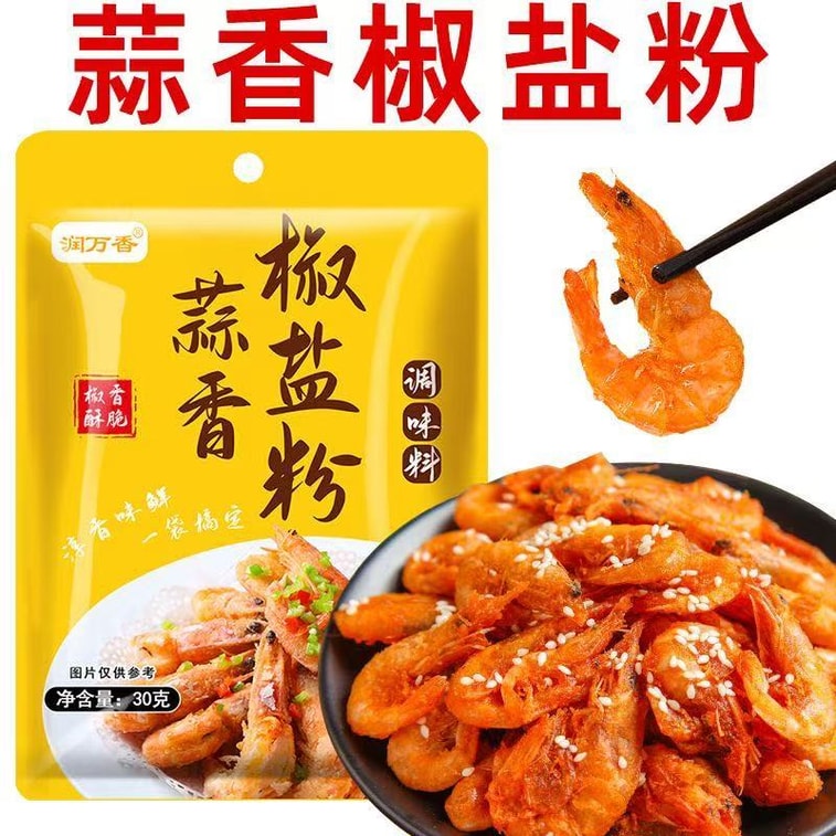 [Must-Have for Lunar New Year] Garlic-Flavored Salt and Pepper Powder, Home Use, Bagged, Seasoning for Salt-Baked Dishes, Special Seasoning for Salt-Baked Mantis Shrimp and Ribs, 30g*2 Bags 6