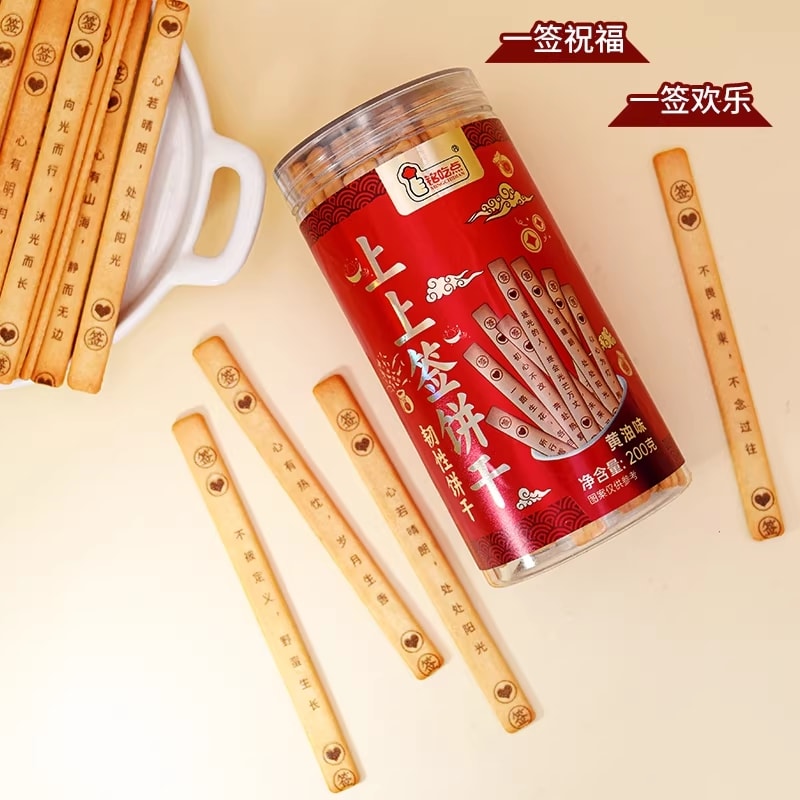 博惠精選 如意好運上簽餅乾抽籤奶油味韌性餅乾早餐年貨零食200g*1罐