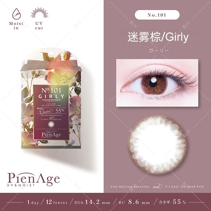 [일본 컬러 콘택트렌즈/일본 다이렉트 메일]pienage UV MOIST Daily Disposable Color Contact Lenses GIRLY 미스트 브라운 "브라운 시리즈" 12개, 처방전 0 (0) 예약 주문 3-5일 DIA: 14.2mm | BC: 8.6mm