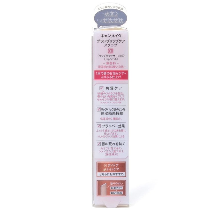 【日本直邮】 日本 CANMAKE 井田 唇部磨砂膏 2.7g 滋养保湿修护去角质死皮淡化唇纹口红打底 3