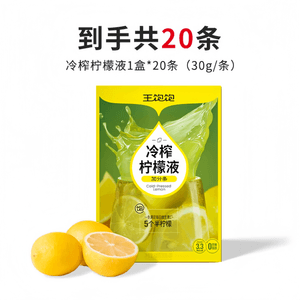 【中國直郵】 王飽飽 冷壓檸檬液濃縮飲料600g沖泡飲品冷萃檸檬濃縮汁vc