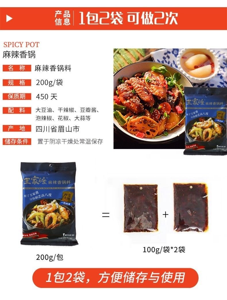 王家渡 麻辣香鍋麻辣底料、 四川香冒菜乾鍋醬火鍋麻辣燙調味料200g*1袋
