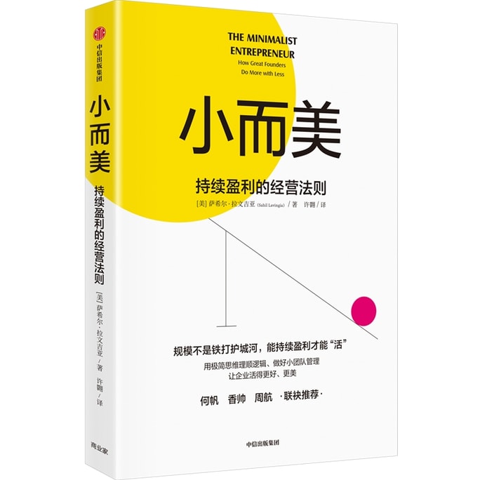 【中国直邮】 爱阅读 小而美:持续盈利的经营法则