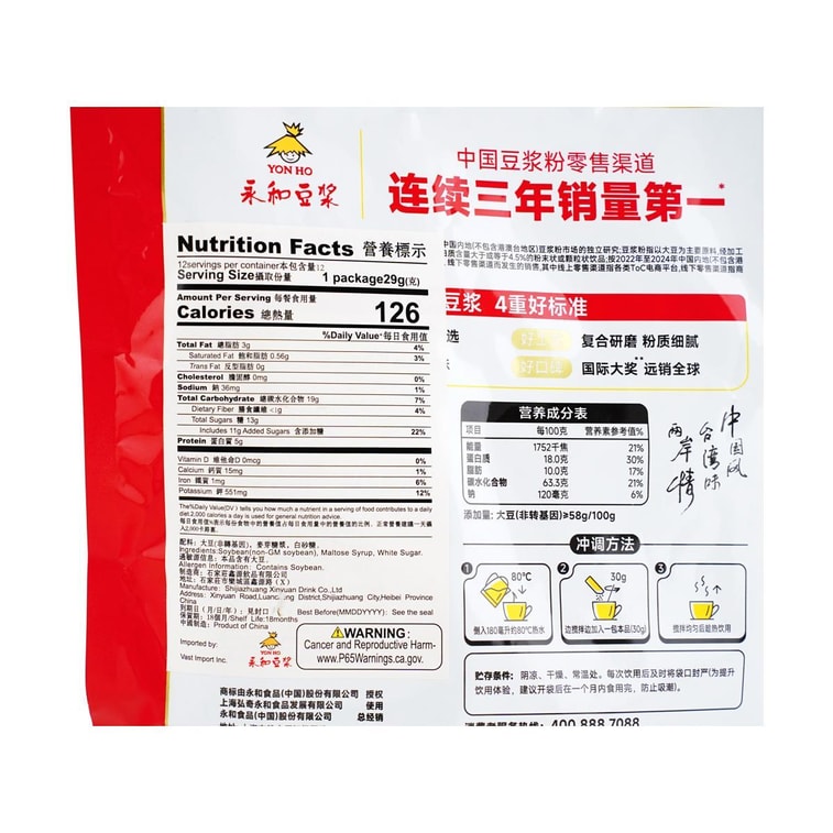 달콤한 두유 분말 - 비유전자변형(Non-GMO), 12개입, 365g 13