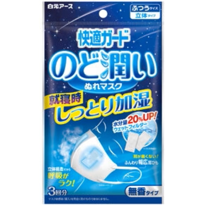 3D Moisture Face Mask 3pcs