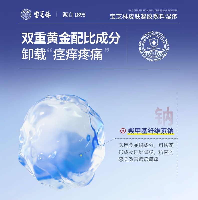 宝芝林 【双重黄金配方 0激素长效抑菌防护】湿疹膏20g 止痒药膏止痒去汗疱疹根除阴囊潮湿肛门瘙痒止痒 小儿皮炎湿疹【快速舒缓止痒,深层形成防护屏障】专利成分16倍湿性愈合