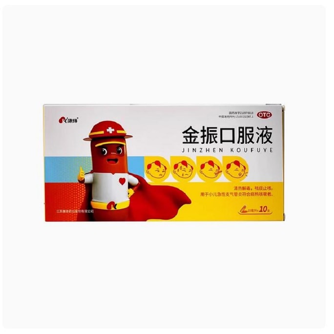  康缘 金振口服液 10支 清热解毒祛痰止咳 小儿支气管炎