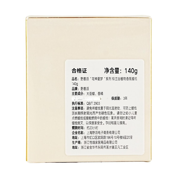 THE BEAST野兽派  花神之梦系列 家居香薰礼盒 铃兰谷植物香氛蜡烛 140g 6