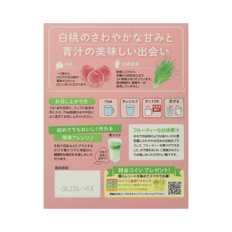 NIHONYAKKEN 日本药健||香甜果味乳酸菌白桃青汁||6.5g×12袋- 亚米