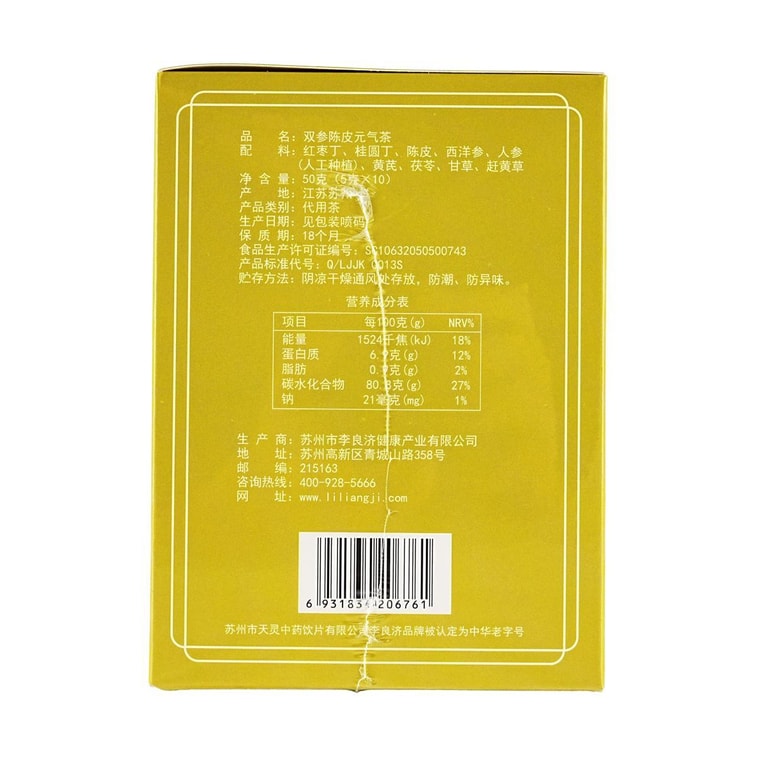 Double Ginseng & Tangerine Peel Vitality Tea, 0.2oz*10Bags - Boost Energy | Improve Fatigue【Hema Selection】 12