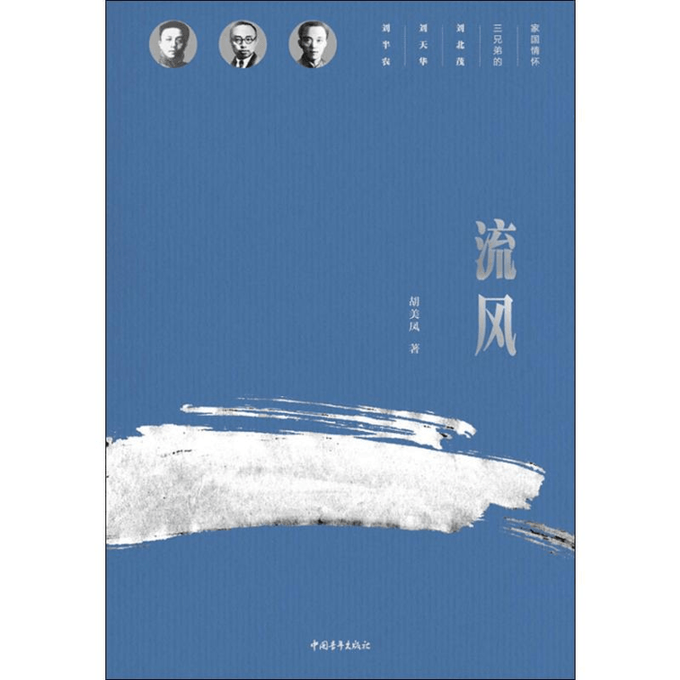 Liu Bannong, Liu Tianhua, and Liu Beimao, the Three Brothers of Liufeng ...