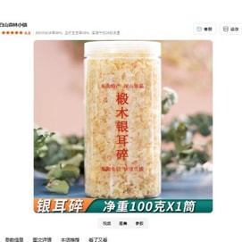 Northeast basswood white fungus crushed small white fungus dry goods non-special grade 100g/can