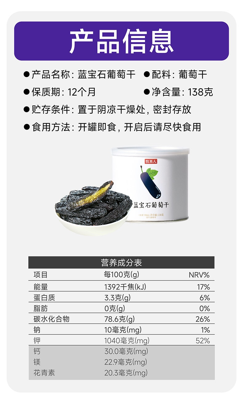【中国直邮】 牧果人 特选新疆蓝宝石葡萄干 【特大4-6cm】 天然无添加 138g*1罐 【超大免洗美人指】