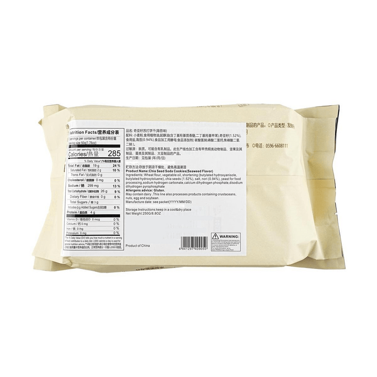 Chia Seed Soda Cookies , Seaweed Flavor , 8.82 oz【0 Sugar 0 Trans Fat】 3
