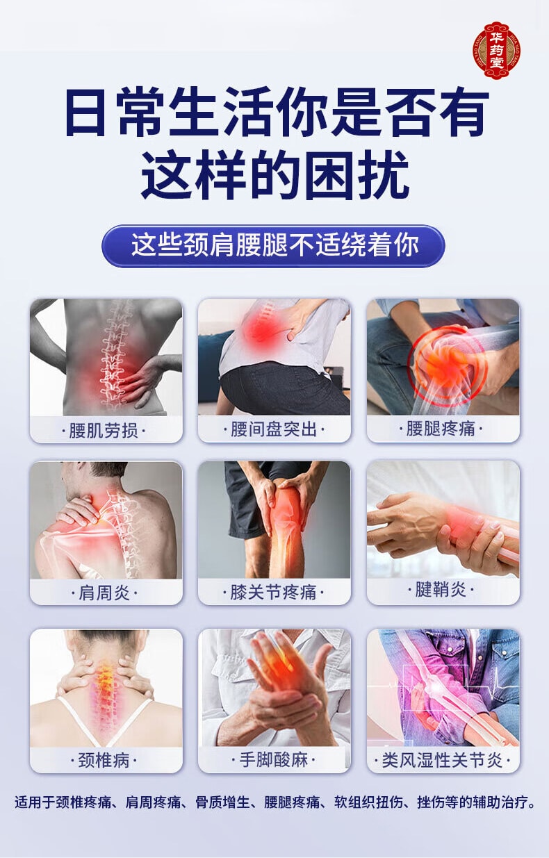 日本 HISAMITSU久光制药 华药堂 远红外治疗贴 7贴/盒 舒缓关节肌肉疲劳 镇痛 止肩颈腰腿疼