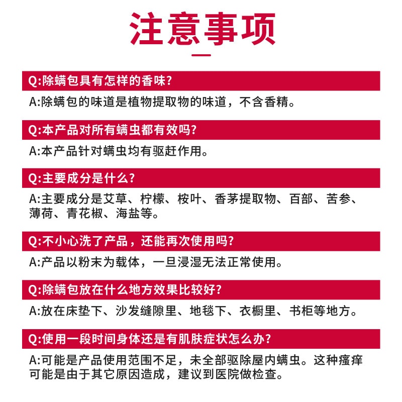 南京同仁堂 除螨包 10包/盒 艾草除螨 草本防螨虫