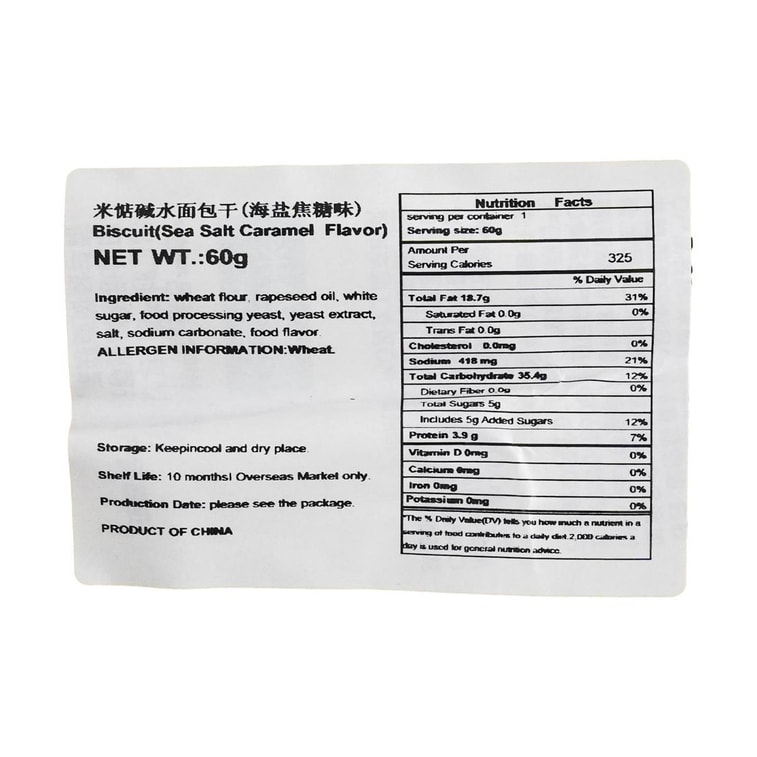 米惦 碱水面包干 海盐焦糖味 60g【低油低盐健康零食】【网红爆款】 6
