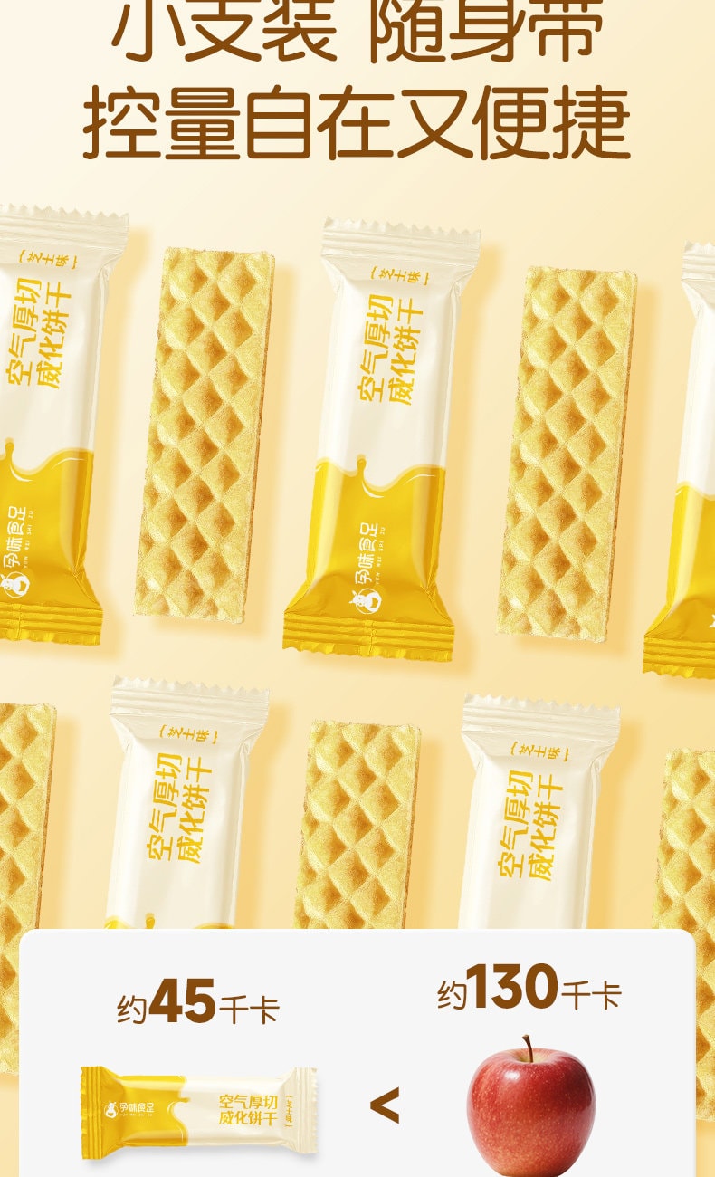 【中国直邮】 孕味食足 空气厚切威化饼干孕妇可吃零食小吃营养低糖饱腹代餐零食 128g