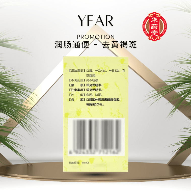 九芝堂 潤腸丸 用於潤腸通便 實熱津虧 便秘 濃縮丸 去黃褐斑 200pills*1btl 4