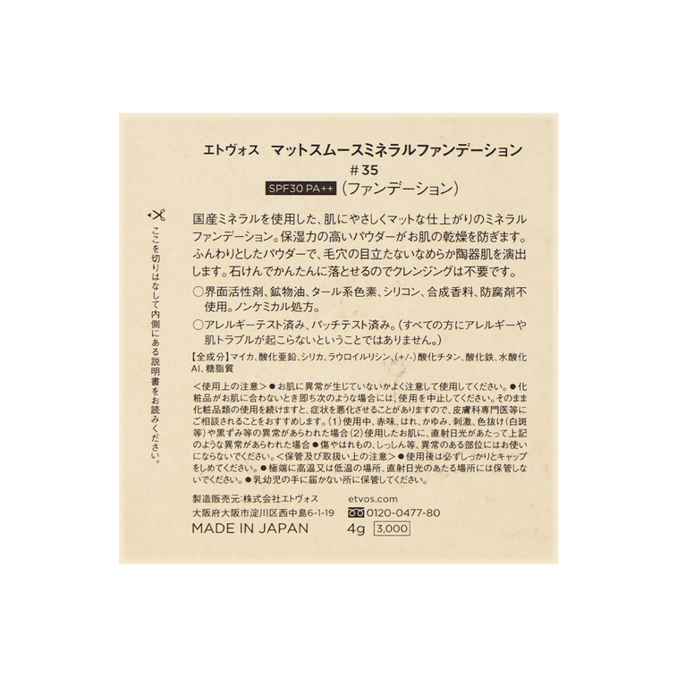 日本 ETVOS 哑光无瑕防晒矿物蜜粉粉底 控油小黑盖定妆散粉 SPF30/PA++ #35 4g 孕敏可用 【春楠老师推荐】 5