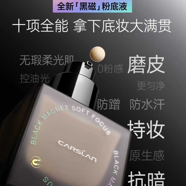 [중국 직배송] 카슬란 블랙 마그네틱 파운데이션 - 오래 지속되는 커버력, 번짐 방지, 복합성/지성 피부용, 유분 조절, 메이크업 지속력 우수 [P02] 내추럴/라이트 화이트 30g/병 3