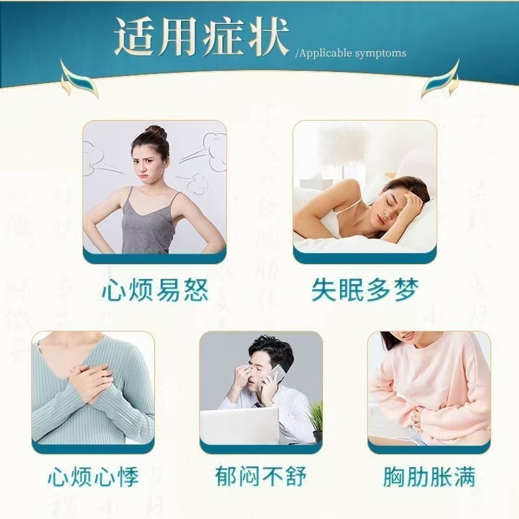 【中国直邮】  康祺 解郁丸中药品 改善失眠焦虑心烦易怒疏肝解郁 养心安神助睡眠 12袋/盒 5