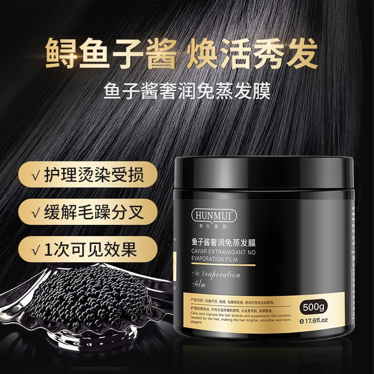 【中国直送】ハンルンメイユ キャビアヘアマスク ノースチームヘアトリートメント スムージングコンディショナー モイスチャライジングディープコンディショナー 500g 4