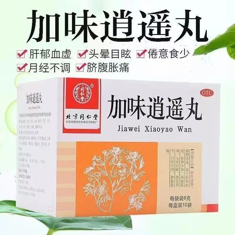 北京同仁堂 加味逍遥丸 6克*10袋  适用于肝郁 血虚 脾胃不和 两肋胀痛 头晕目眩 厌食 月经不调 腹胀腹痛 4