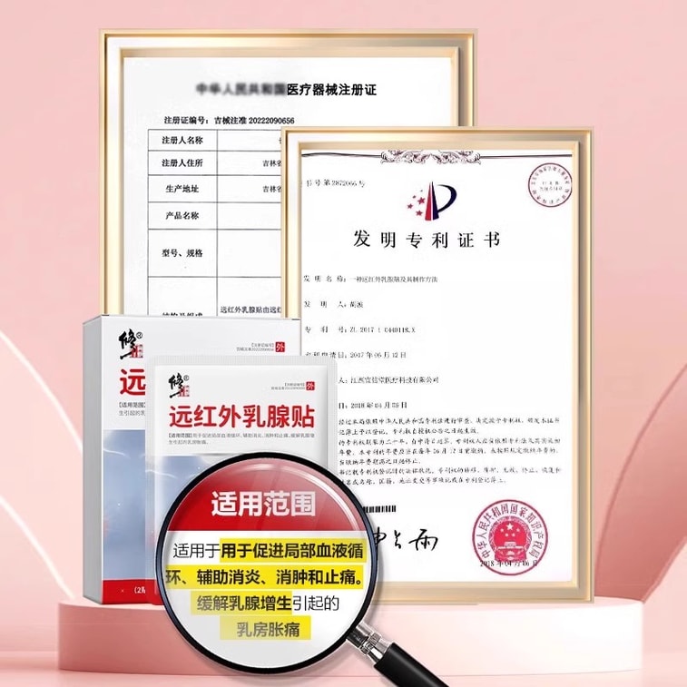 【中國直郵】 修正 遠紅外線貼乳房結節女性乳房脹痛胸部增生結硬塊疏通囊腫 4貼/*3盒 3