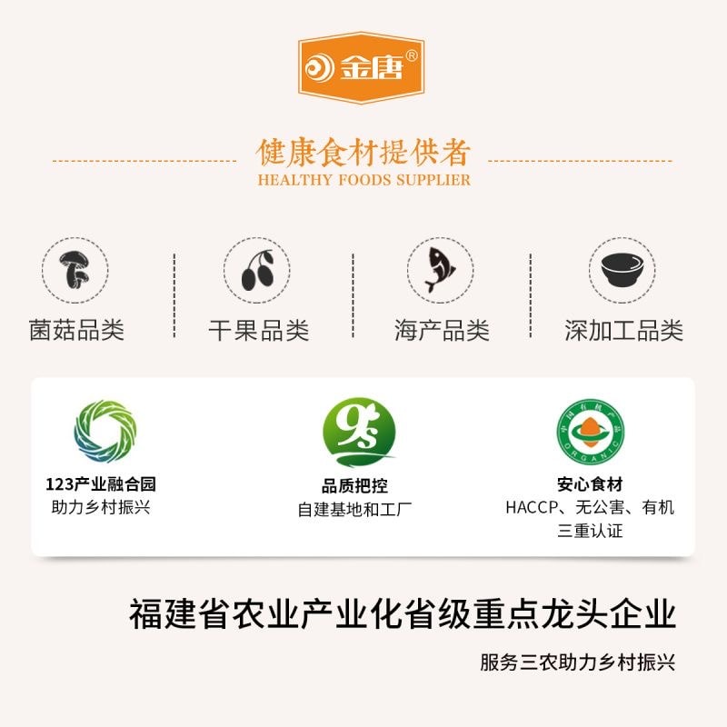 【中国直邮】 金唐 墨鱼干200g