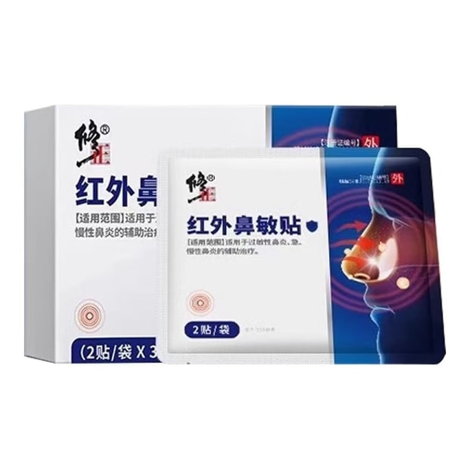【中国直送】秀珍赤外線鼻用パッチ アレルギー性鼻炎、副鼻腔炎、鼻づまり、鼻水、鼻血、鼻甲介肥大に 2枚/袋×3袋/箱