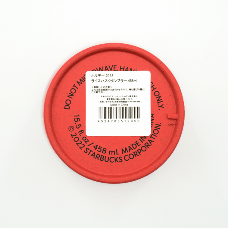 クリスマス限定 リユーザブルタンブラー 458ml 8